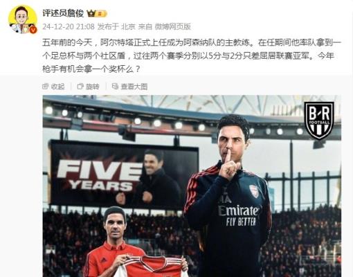 阿爾特塔執(zhí)教槍手五周年，詹?。航衲暧袡C(jī)會(huì)拿個(gè)獎(jiǎng)杯么 ???